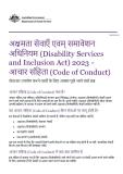 Cover of अक्षमता सेवाएँ एवम् समावेशन अधिनियम (Disability Services and Inclusion Act) 2023 - आचार संहिता (Code of Conduct) 