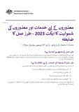 Cover of معذوروں کے لیے خدمات اور معذوروں کی شمولیت کا ایکٹ 2023 - طرز عمل کا ضابطہ