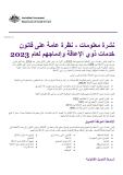 Cover of نشرة معلومات - نظرة عامة على قانون خدمات ذوي الإعاقة وإدماجهم لعام 2023